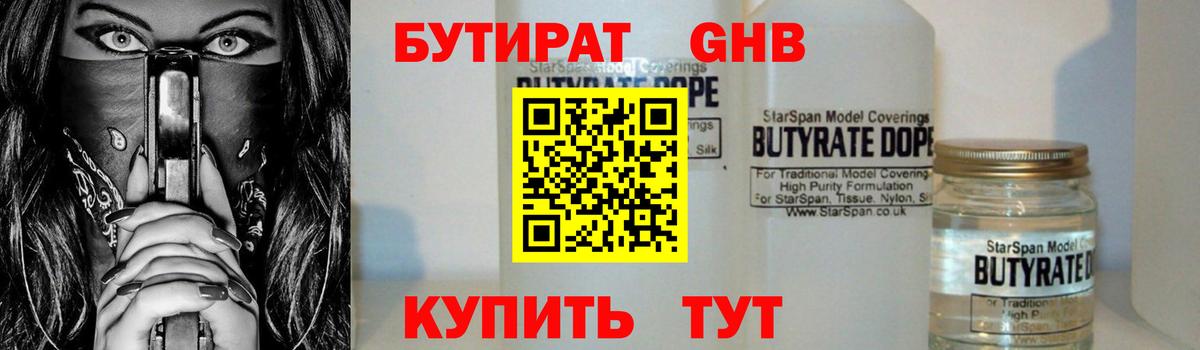 Бутират  Бутират 99%  Вход с VPN  Севастополь 