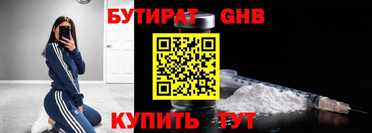 БУТИРАТ жидкий экстази Севастополь