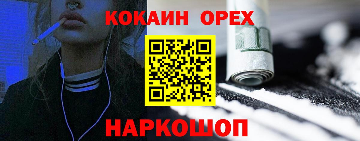 Севастополь  COCAIN 97%  Вход с VPN  COCAIN  КОКАИН Columbia 