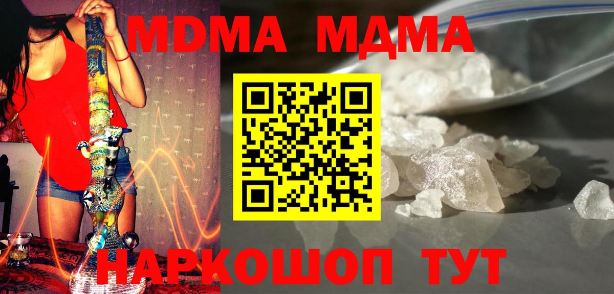 MDMA молли Севастополь