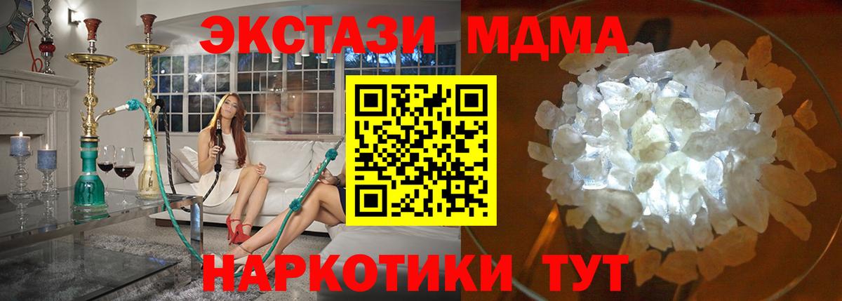МДМА молли  МДМА  Севастополь  Вход с VPN  MDMA Molly 