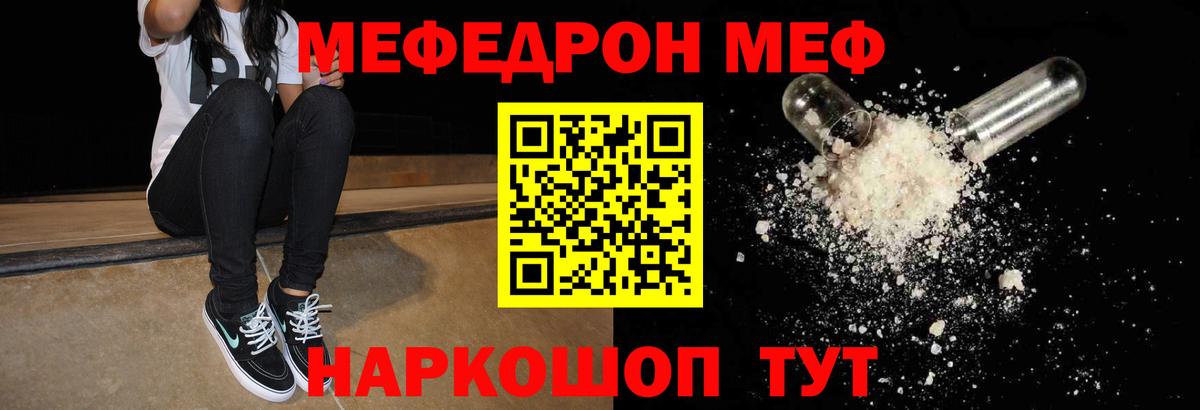 МЕФ мука  Вход с VPN  МЯУ-МЯУ  Мефедрон  МЕФ мука  Севастополь 