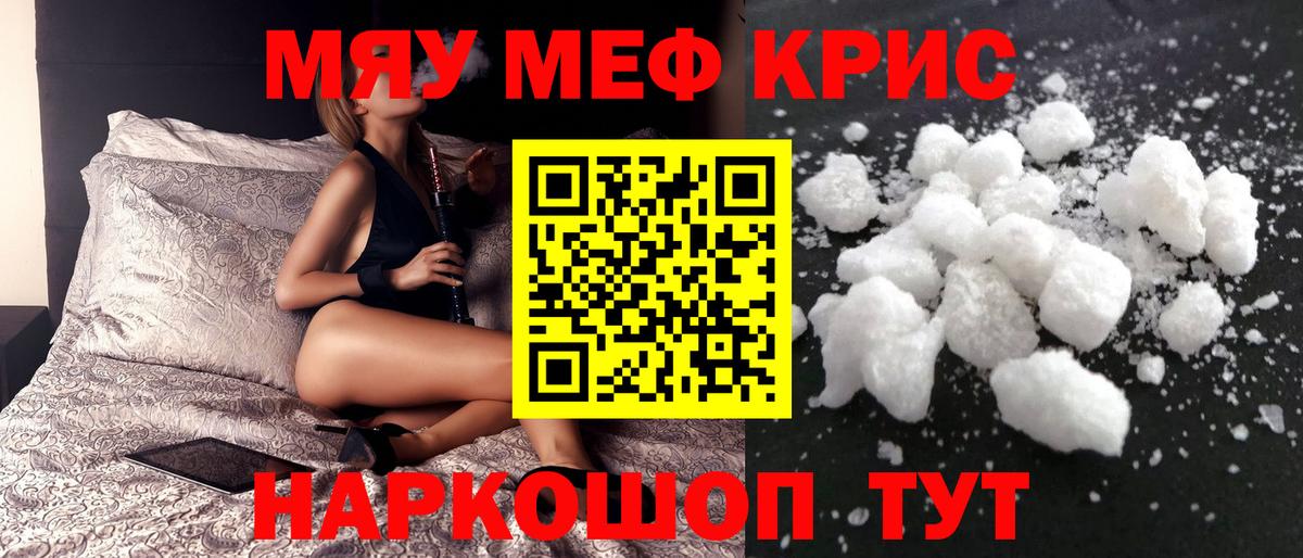 Меф  Севастополь