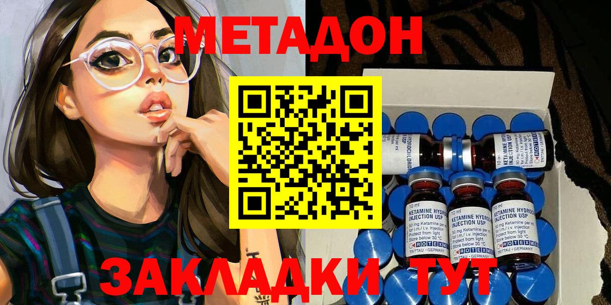 Метадон VHQ  МЕТАДОН methadone  Севастополь  Вход с VPN 